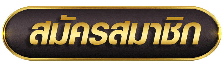 สมัครสมาชิก sagame1688