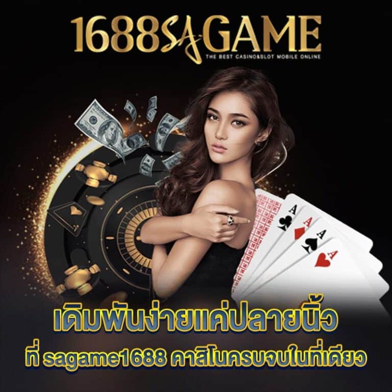 sagame1688
